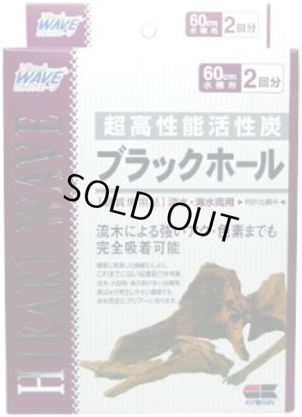 画像1: キョーリン 活性炭 ブラックホール 2個入 (1)