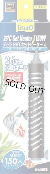 画像1: テトラ(Tetra) 26℃セットヒーターJ 150W 安全カバー付 (1)