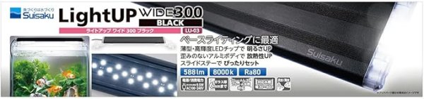 画像1: 水作 ライトアップ300 ブラック (1)